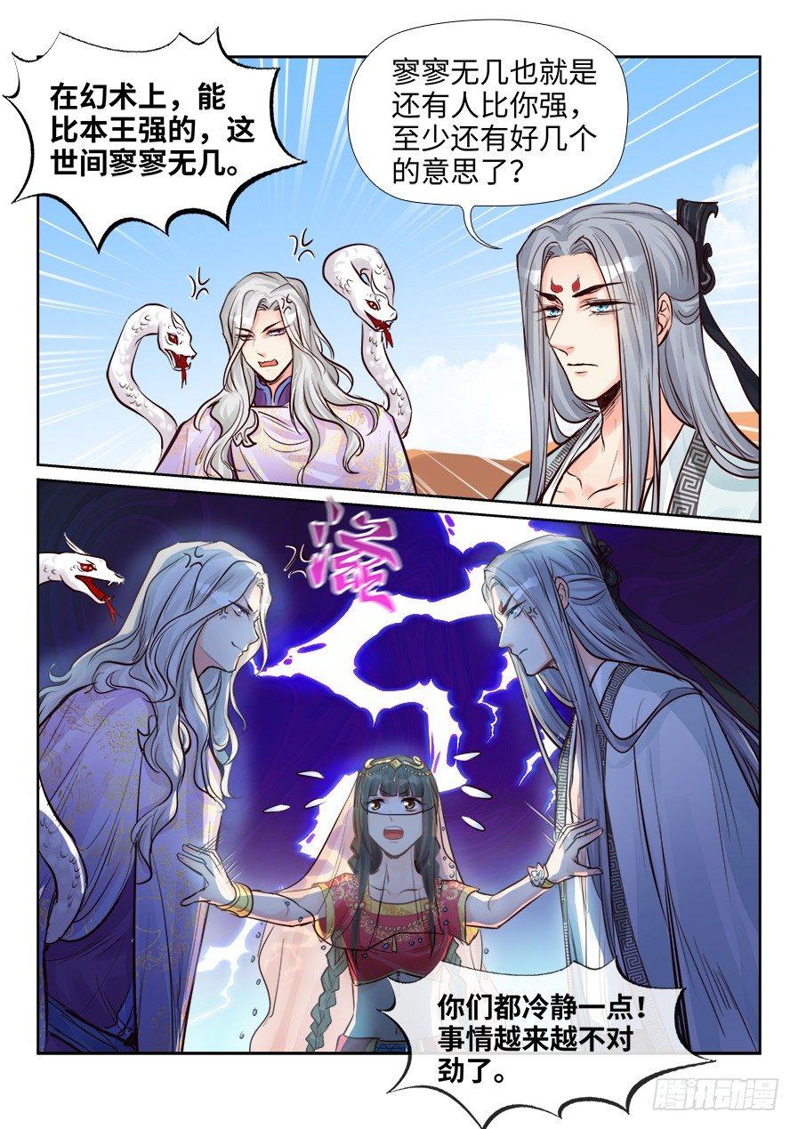 《总有妖怪想害朕》漫画最新章节第二百三十九话免费下拉式在线观看章节第【12】张图片