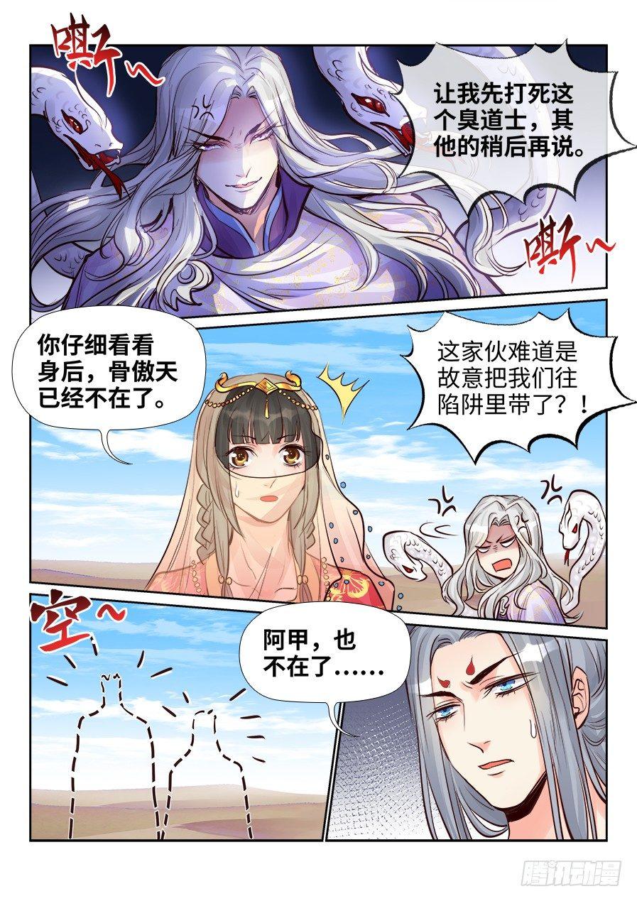 《总有妖怪想害朕》漫画最新章节第二百三十九话免费下拉式在线观看章节第【13】张图片