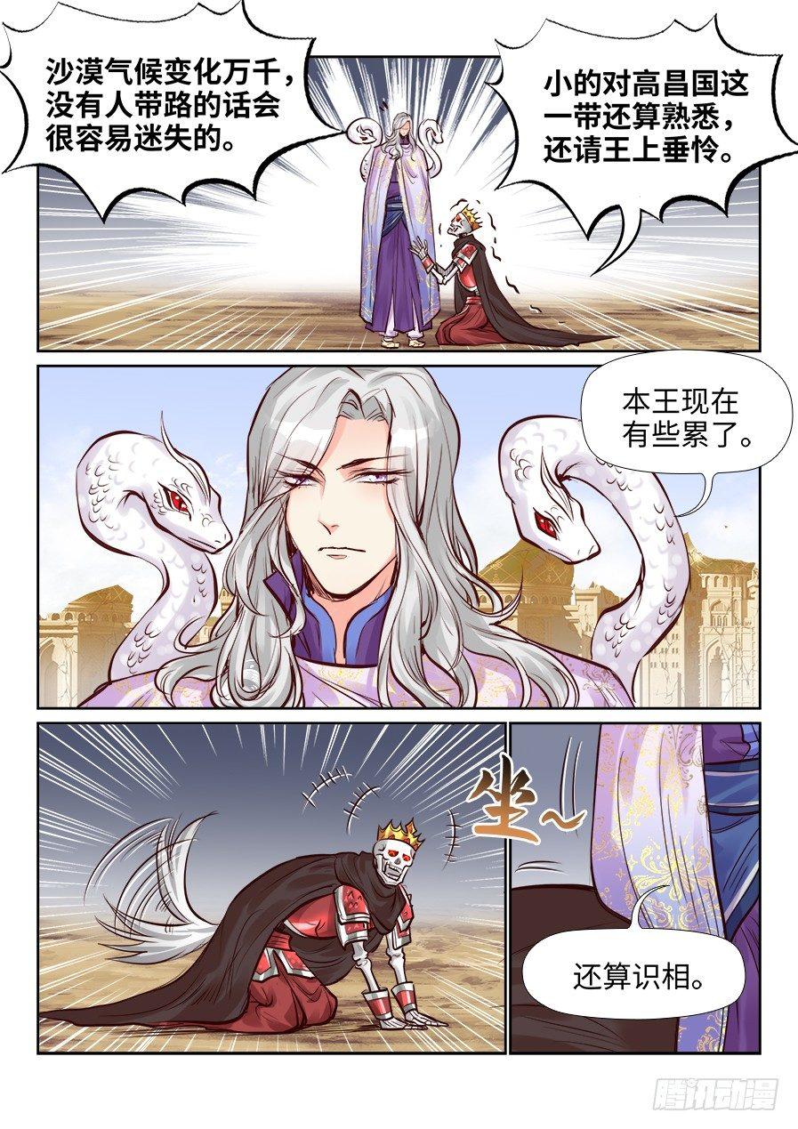 《总有妖怪想害朕》漫画最新章节第二百三十九话免费下拉式在线观看章节第【2】张图片