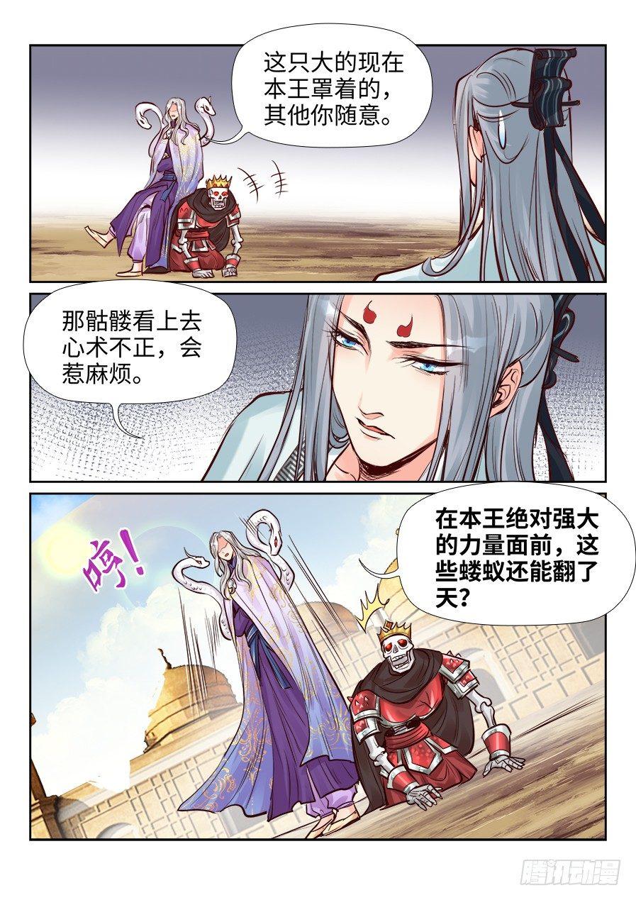 《总有妖怪想害朕》漫画最新章节第二百三十九话免费下拉式在线观看章节第【3】张图片