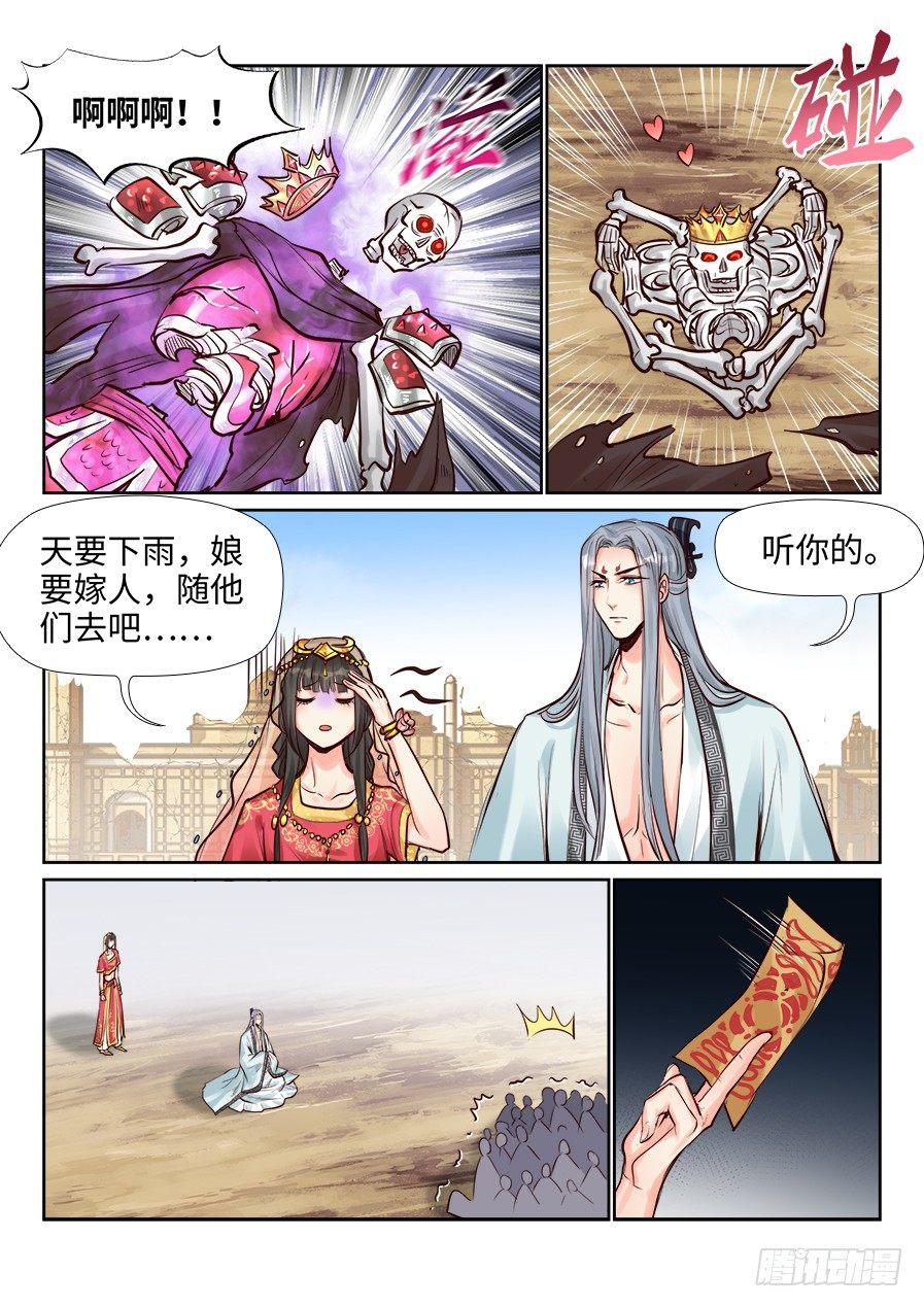 《总有妖怪想害朕》漫画最新章节第二百三十九话免费下拉式在线观看章节第【4】张图片