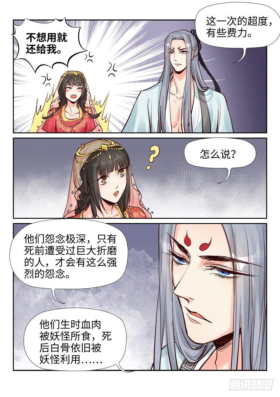 《总有妖怪想害朕》漫画最新章节第二百三十九话免费下拉式在线观看章节第【8】张图片