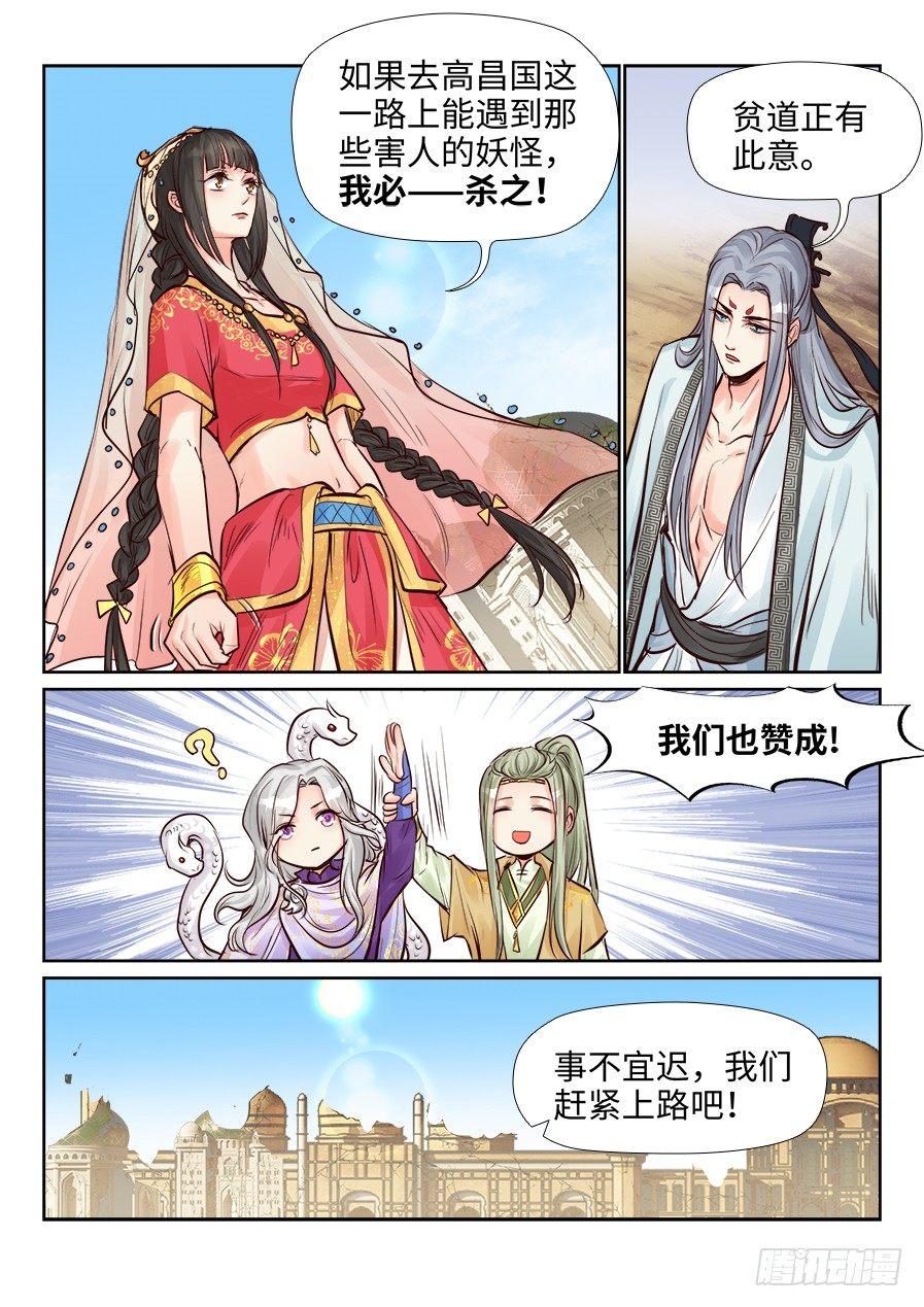 《总有妖怪想害朕》漫画最新章节第二百三十九话免费下拉式在线观看章节第【9】张图片