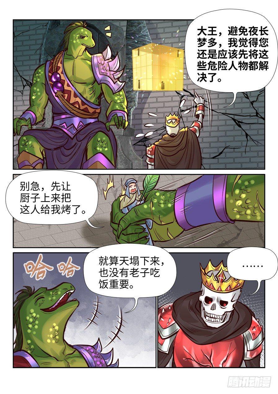 《总有妖怪想害朕》漫画最新章节第二百四十话免费下拉式在线观看章节第【11】张图片