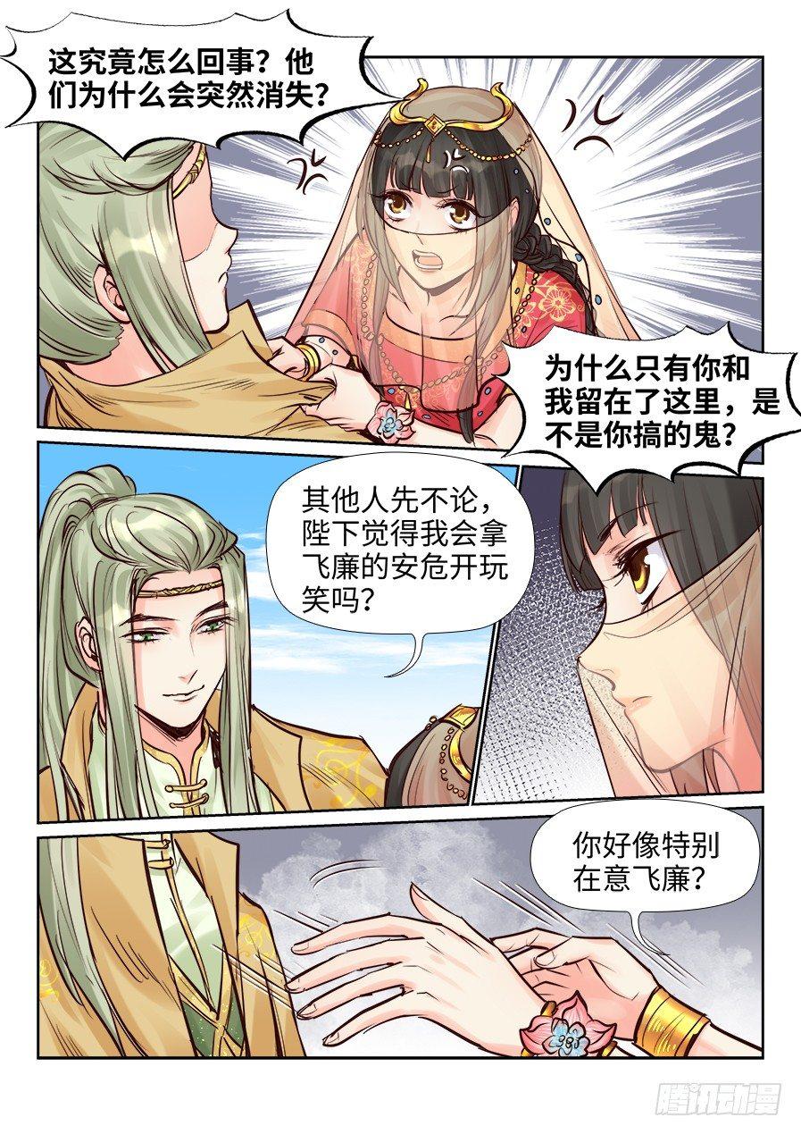 《总有妖怪想害朕》漫画最新章节第二百四十话免费下拉式在线观看章节第【3】张图片