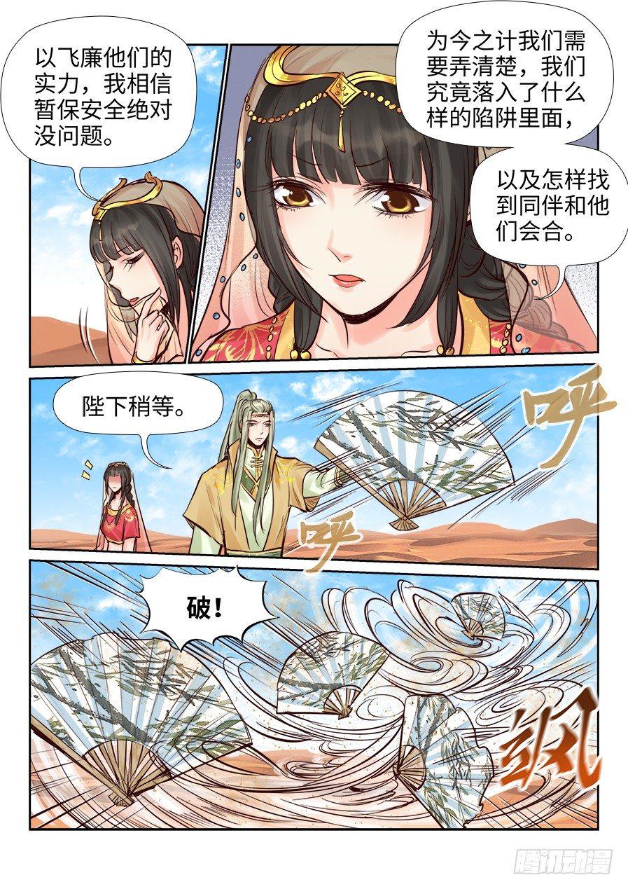 《总有妖怪想害朕》漫画最新章节第二百四十话免费下拉式在线观看章节第【5】张图片