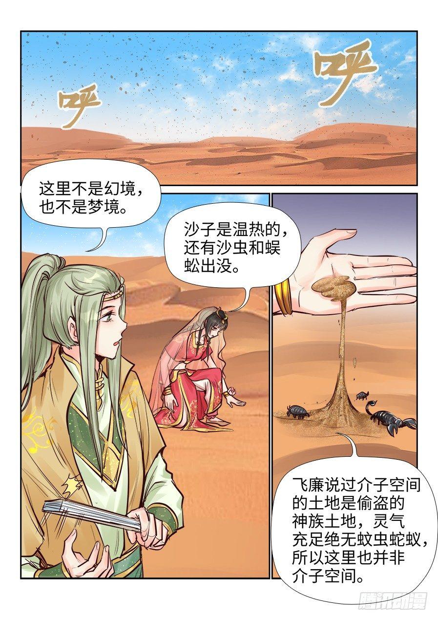 《总有妖怪想害朕》漫画最新章节第二百四十话免费下拉式在线观看章节第【6】张图片