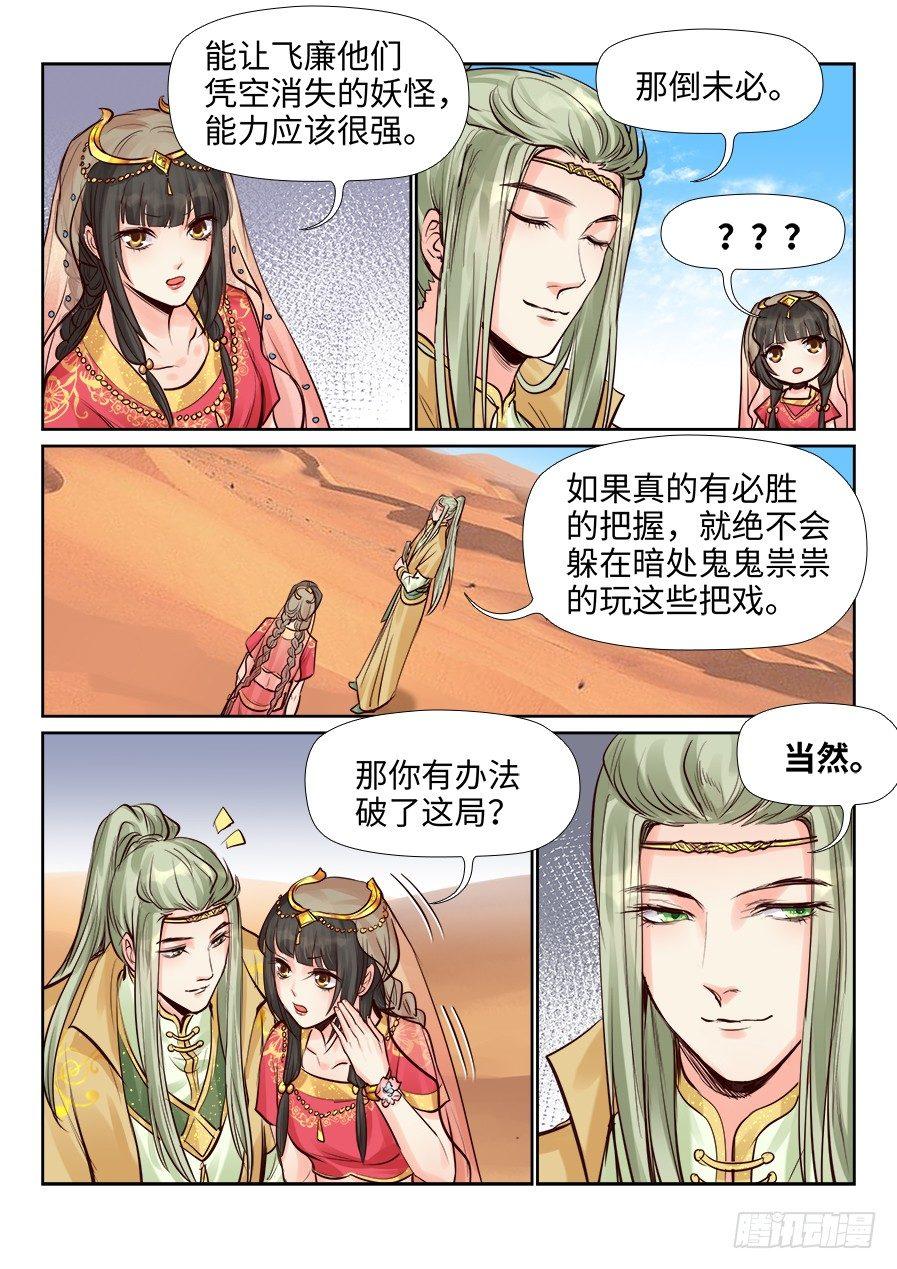 《总有妖怪想害朕》漫画最新章节第二百四十话免费下拉式在线观看章节第【7】张图片