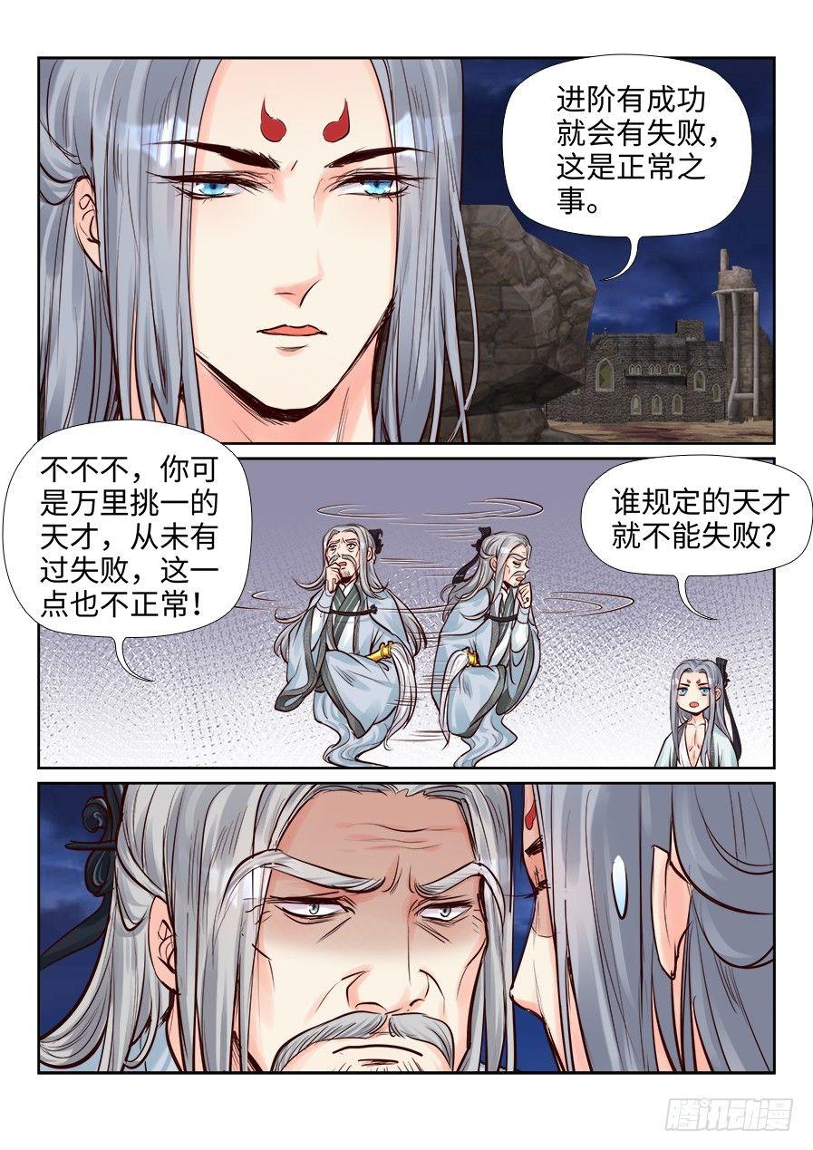 《总有妖怪想害朕》漫画最新章节第二百四十四话免费下拉式在线观看章节第【1】张图片