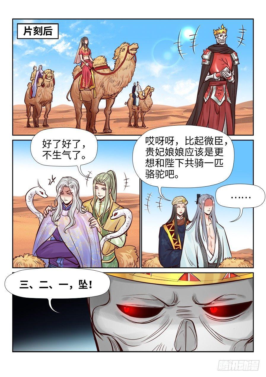 《总有妖怪想害朕》漫画最新章节第二百四十四话免费下拉式在线观看章节第【10】张图片