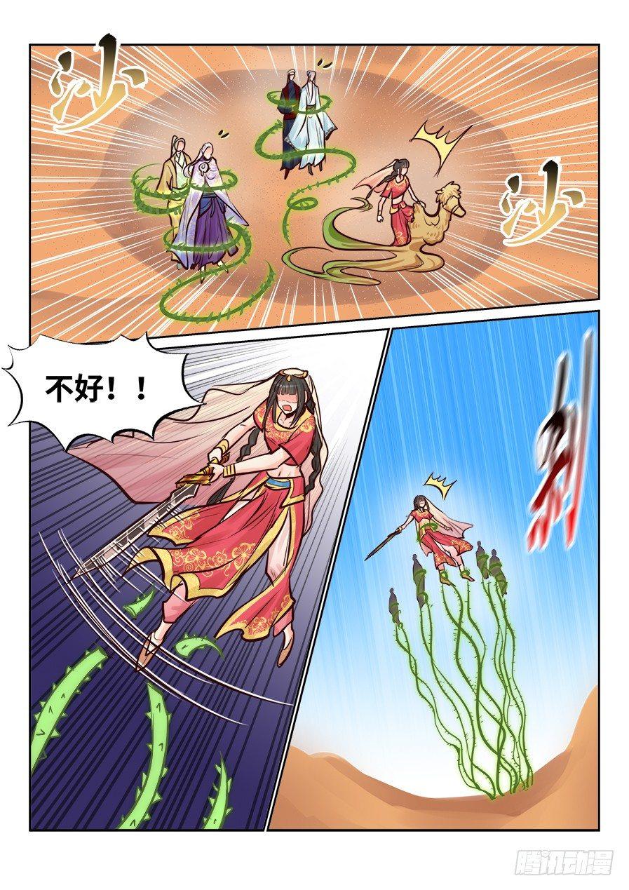 《总有妖怪想害朕》漫画最新章节第二百四十四话免费下拉式在线观看章节第【11】张图片