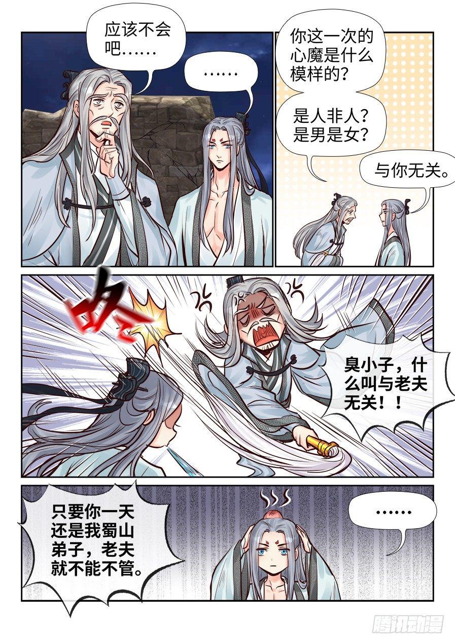 《总有妖怪想害朕》漫画最新章节第二百四十四话免费下拉式在线观看章节第【2】张图片