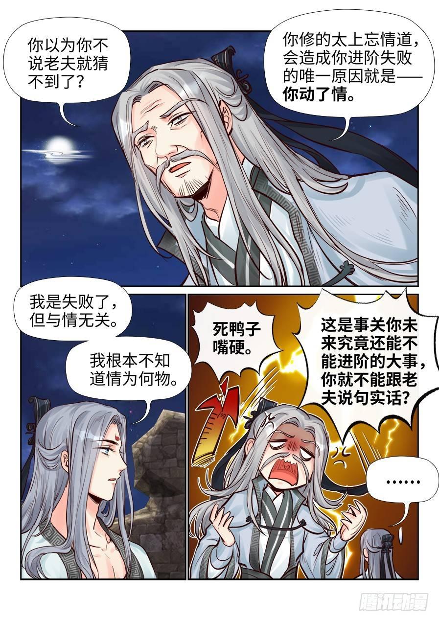 《总有妖怪想害朕》漫画最新章节第二百四十四话免费下拉式在线观看章节第【3】张图片