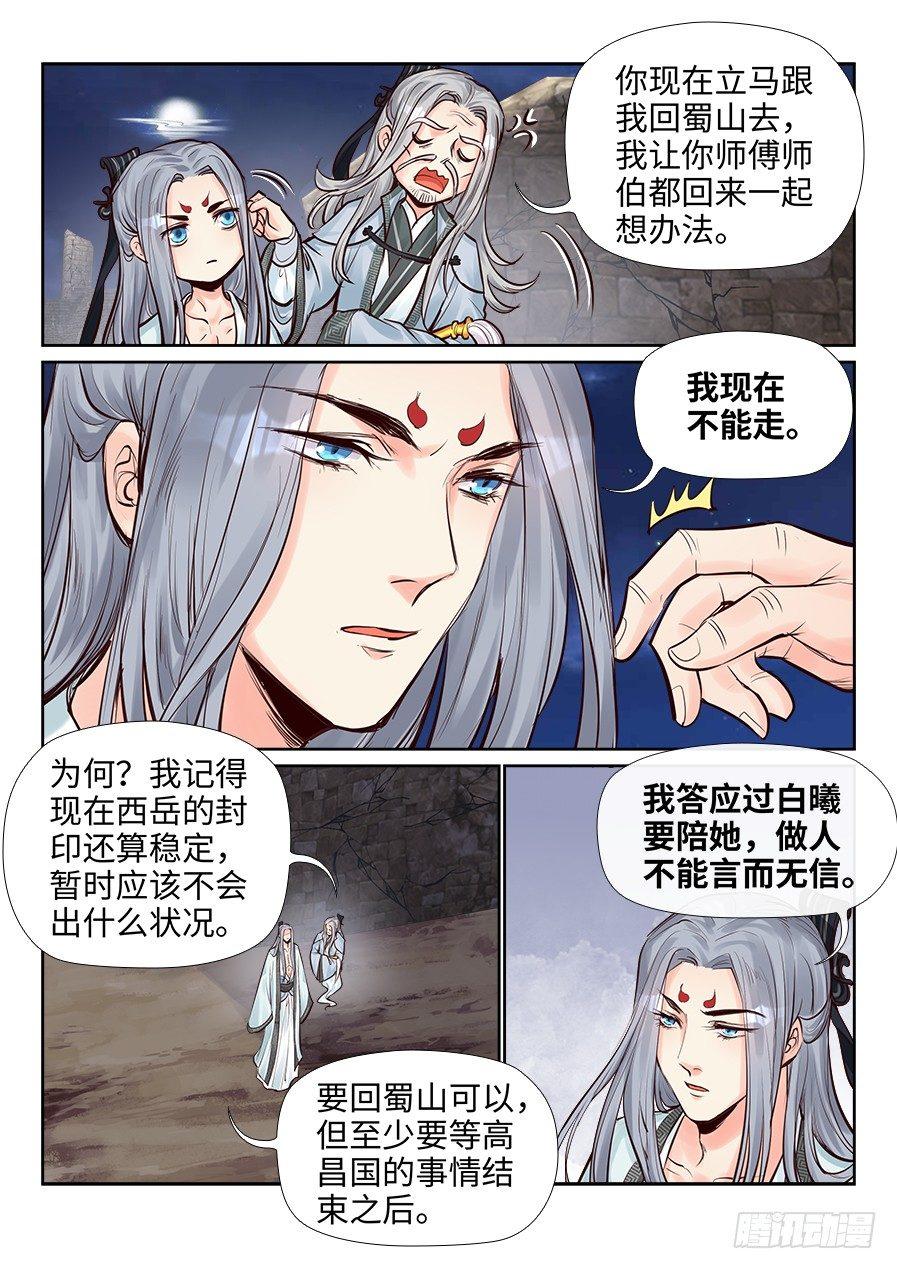 《总有妖怪想害朕》漫画最新章节第二百四十四话免费下拉式在线观看章节第【4】张图片