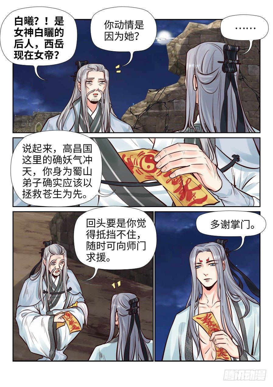 《总有妖怪想害朕》漫画最新章节第二百四十四话免费下拉式在线观看章节第【5】张图片