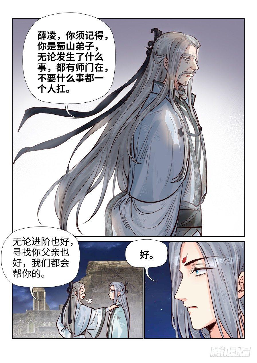 《总有妖怪想害朕》漫画最新章节第二百四十四话免费下拉式在线观看章节第【6】张图片