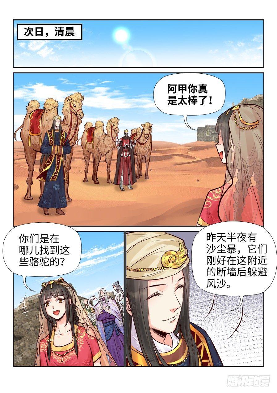 《总有妖怪想害朕》漫画最新章节第二百四十四话免费下拉式在线观看章节第【7】张图片