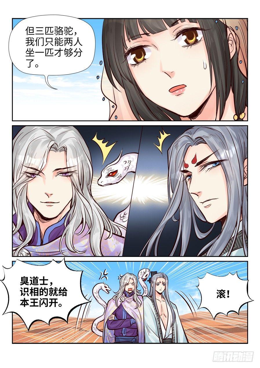 《总有妖怪想害朕》漫画最新章节第二百四十四话免费下拉式在线观看章节第【8】张图片