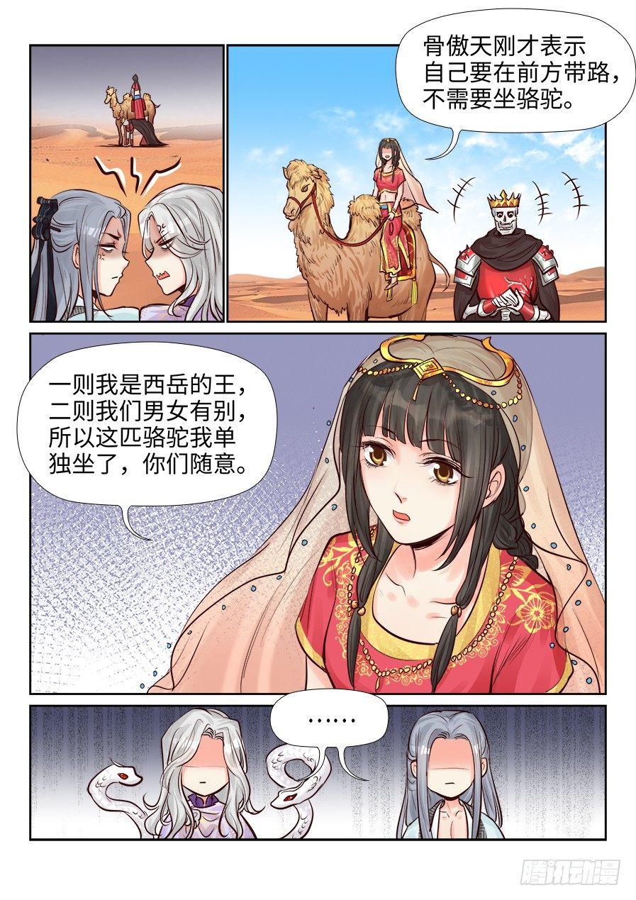 《总有妖怪想害朕》漫画最新章节第二百四十四话免费下拉式在线观看章节第【9】张图片