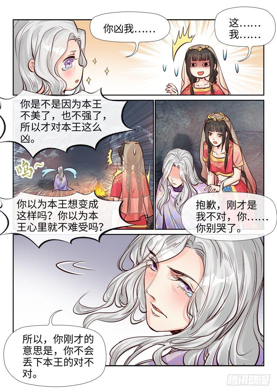 《总有妖怪想害朕》漫画最新章节第二百四十六话免费下拉式在线观看章节第【6】张图片