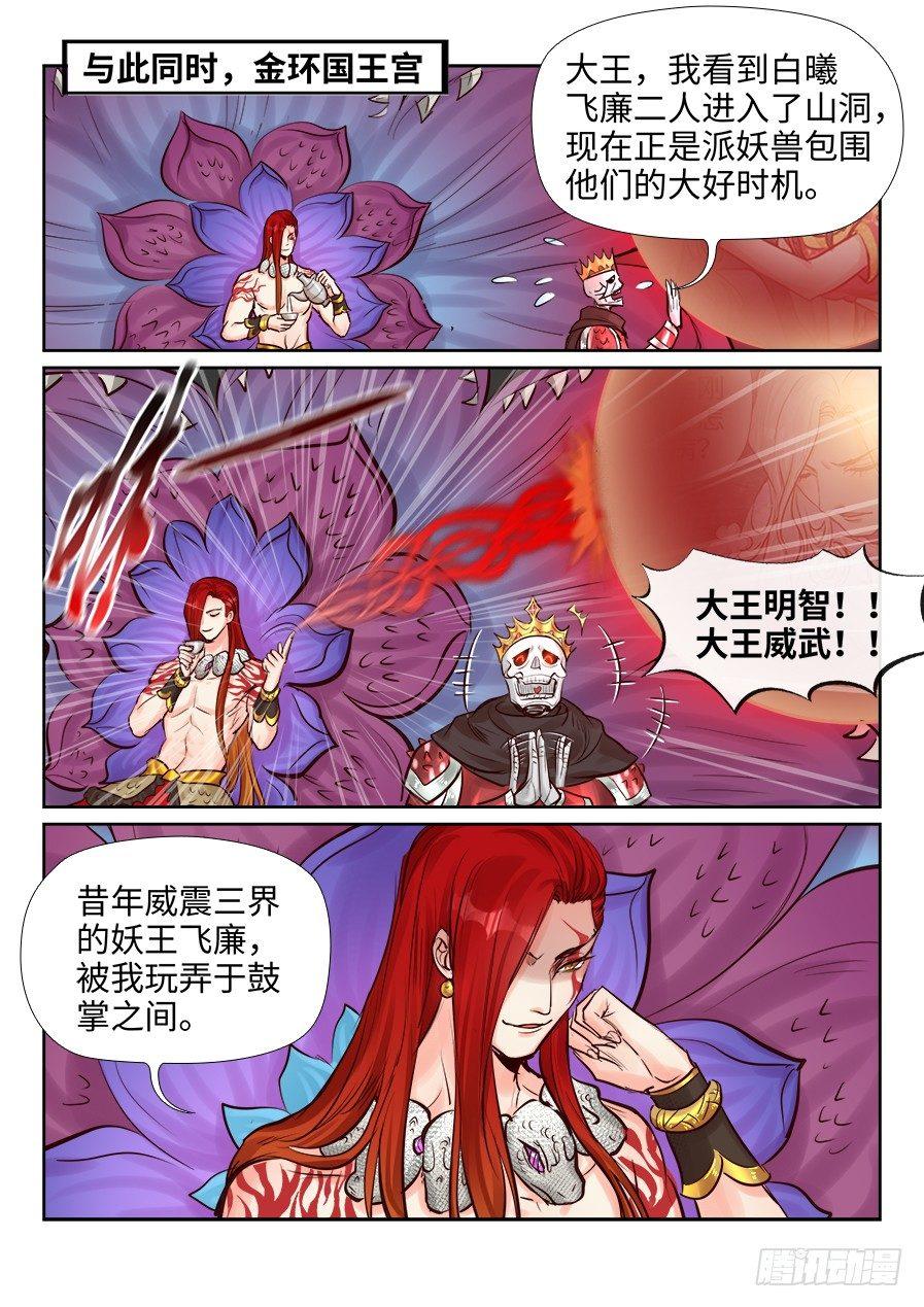 《总有妖怪想害朕》漫画最新章节第二百四十六话免费下拉式在线观看章节第【7】张图片