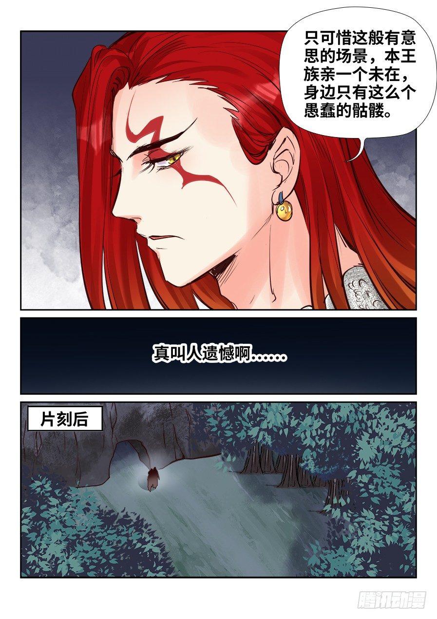 《总有妖怪想害朕》漫画最新章节第二百四十六话免费下拉式在线观看章节第【8】张图片