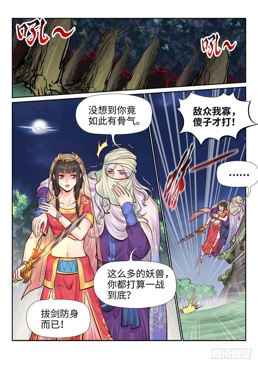 《总有妖怪想害朕》漫画最新章节第二百四十六话免费下拉式在线观看章节第【9】张图片