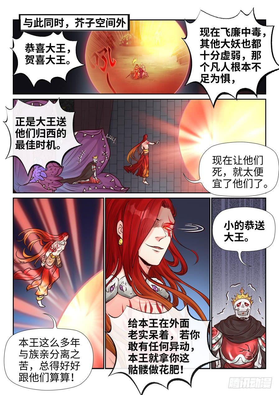 《总有妖怪想害朕》漫画最新章节第二百四十八话免费下拉式在线观看章节第【2】张图片