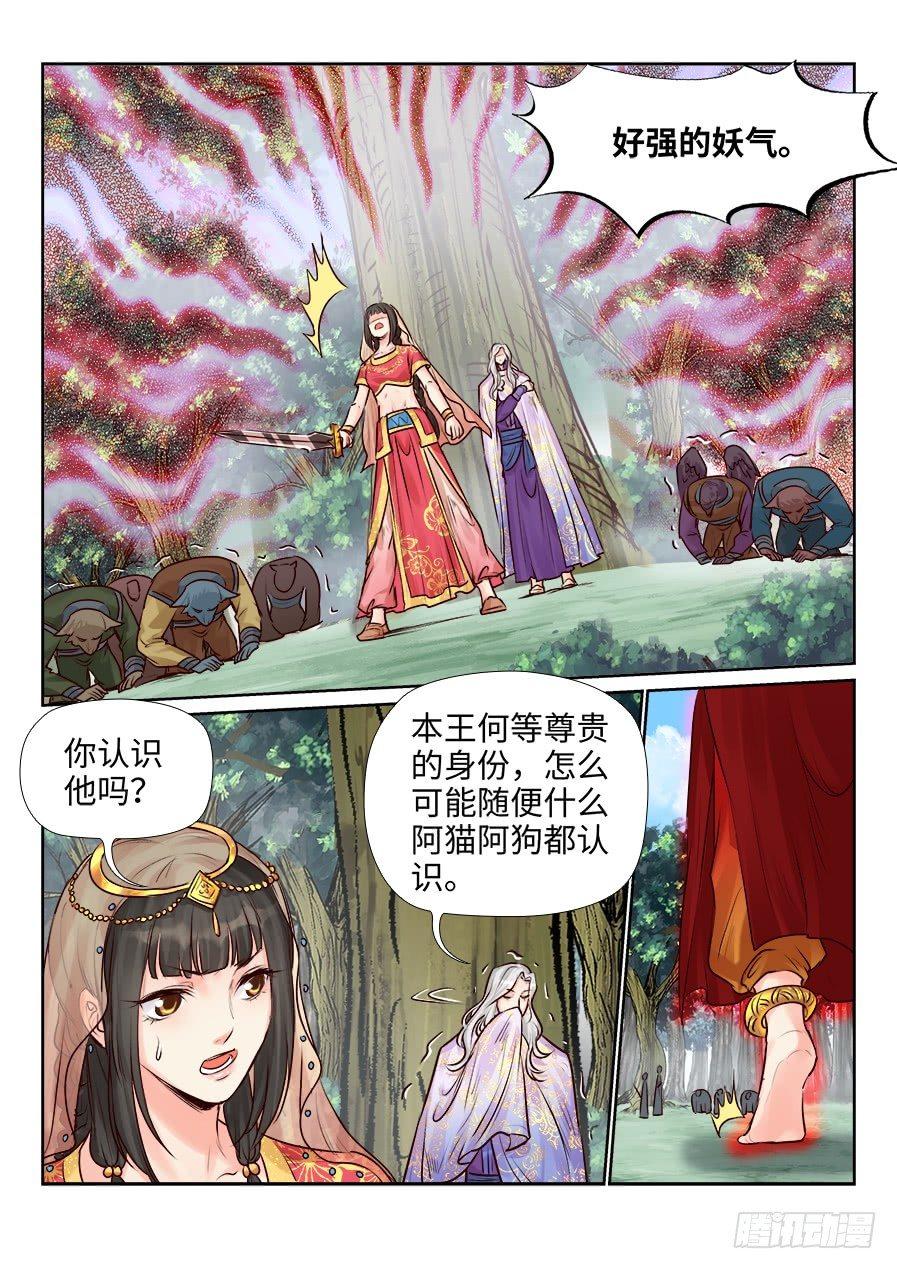 《总有妖怪想害朕》漫画最新章节第二百四十八话免费下拉式在线观看章节第【4】张图片