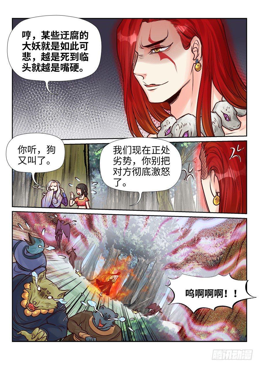 《总有妖怪想害朕》漫画最新章节第二百四十八话免费下拉式在线观看章节第【5】张图片