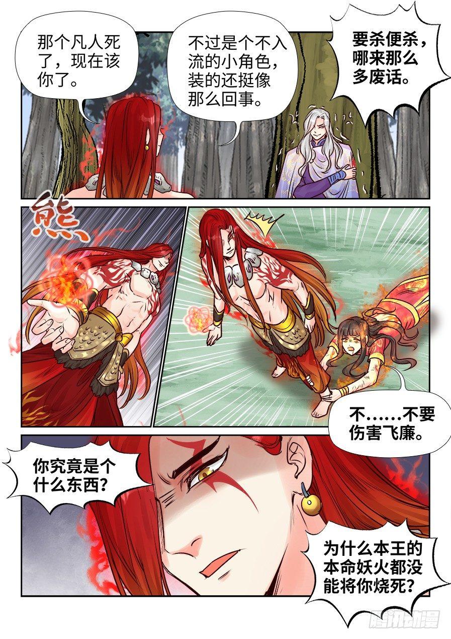 《总有妖怪想害朕》漫画最新章节第二百四十八话免费下拉式在线观看章节第【8】张图片