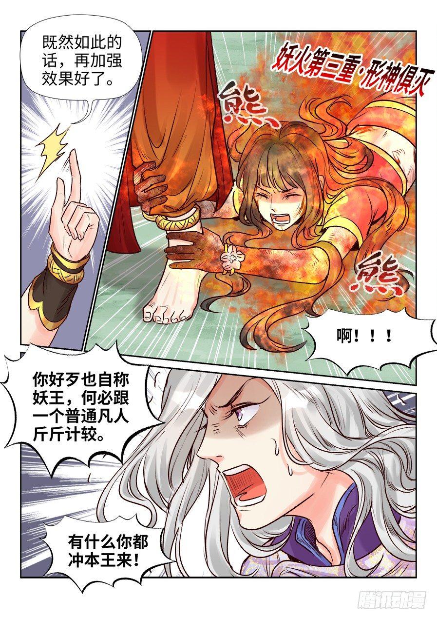 《总有妖怪想害朕》漫画最新章节第二百四十八话免费下拉式在线观看章节第【9】张图片