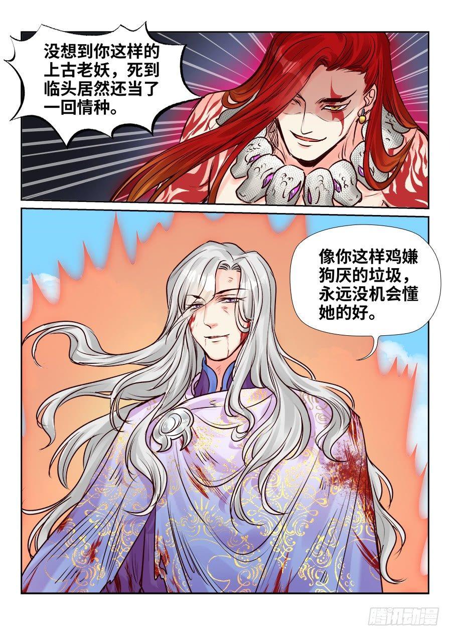 《总有妖怪想害朕》漫画最新章节第二百四十九话免费下拉式在线观看章节第【10】张图片