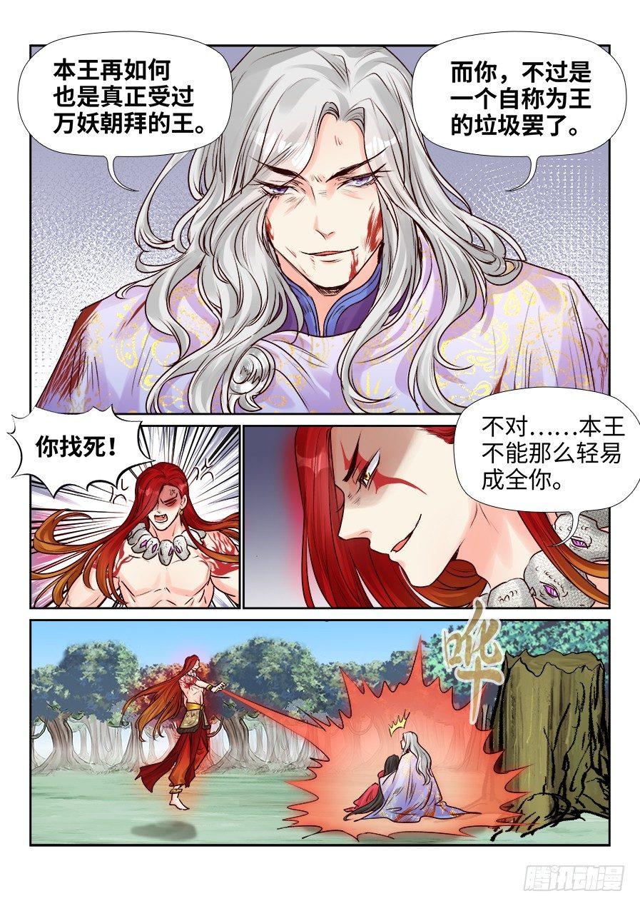 《总有妖怪想害朕》漫画最新章节第二百四十九话免费下拉式在线观看章节第【4】张图片