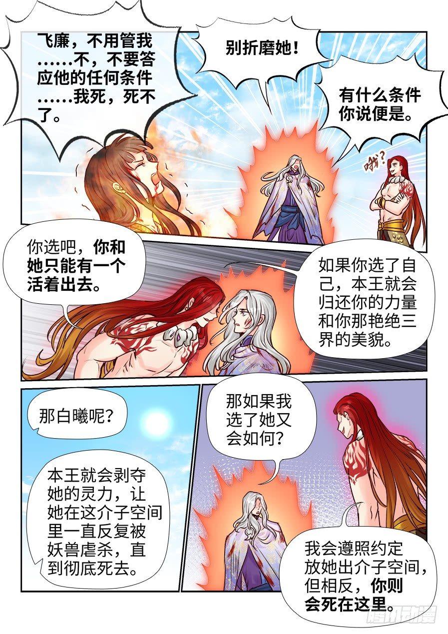 《总有妖怪想害朕》漫画最新章节第二百四十九话免费下拉式在线观看章节第【6】张图片