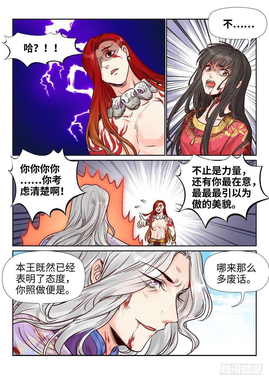 《总有妖怪想害朕》漫画最新章节第二百四十九话免费下拉式在线观看章节第【8】张图片