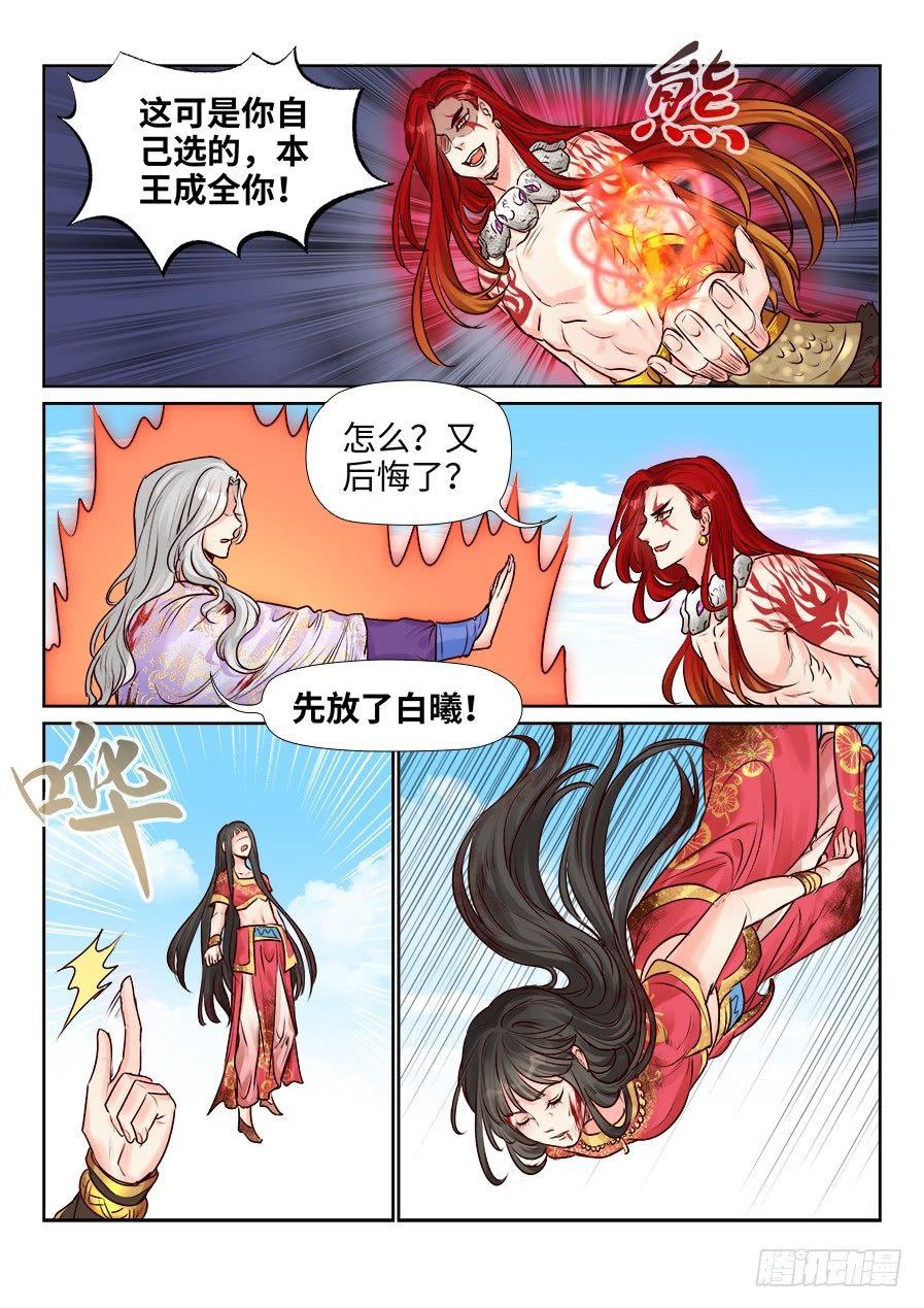 《总有妖怪想害朕》漫画最新章节第二百四十九话免费下拉式在线观看章节第【9】张图片