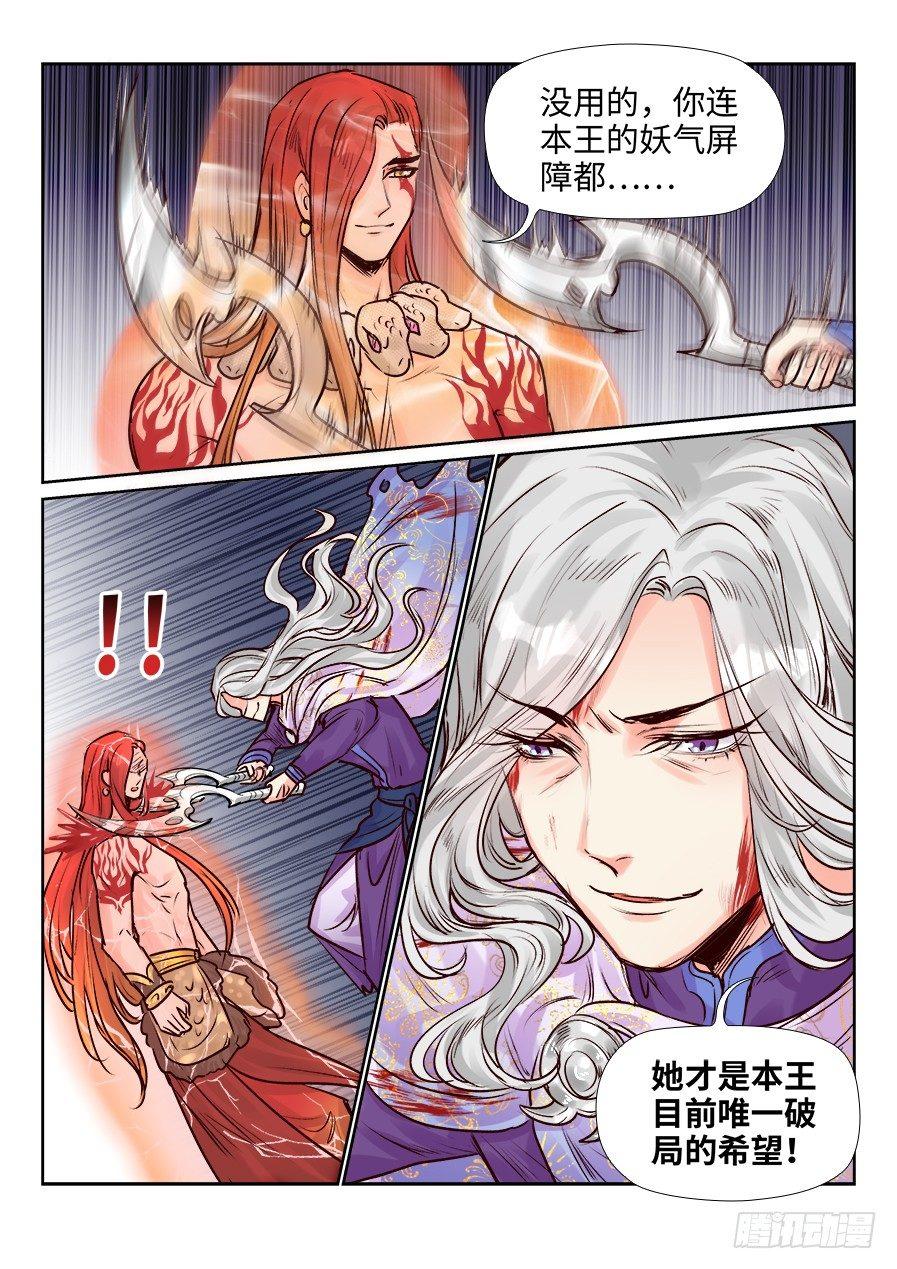 《总有妖怪想害朕》漫画最新章节第二百五十话免费下拉式在线观看章节第【2】张图片