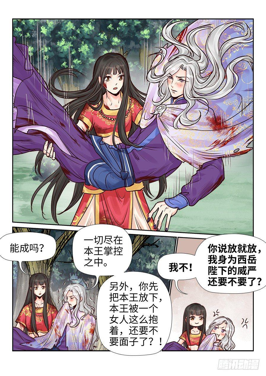 《总有妖怪想害朕》漫画最新章节第二百五十话免费下拉式在线观看章节第【4】张图片