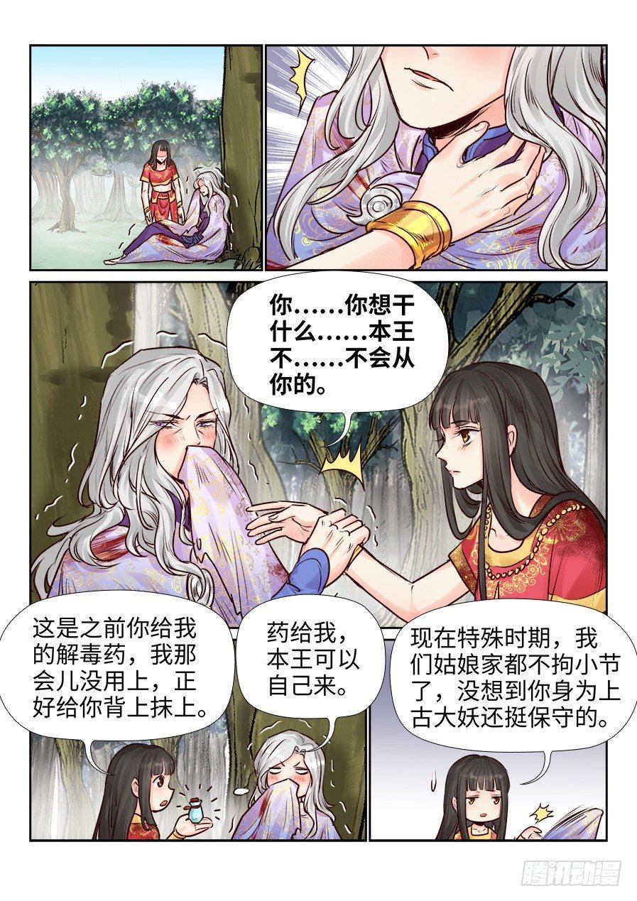 《总有妖怪想害朕》漫画最新章节第二百五十话免费下拉式在线观看章节第【5】张图片