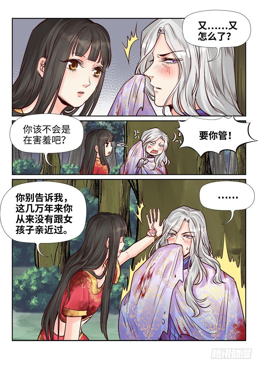 《总有妖怪想害朕》漫画最新章节第二百五十话免费下拉式在线观看章节第【6】张图片