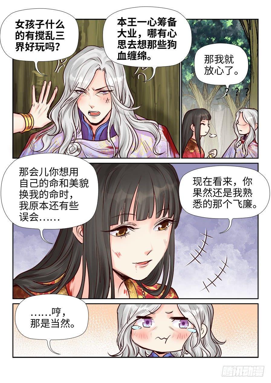 《总有妖怪想害朕》漫画最新章节第二百五十话免费下拉式在线观看章节第【7】张图片