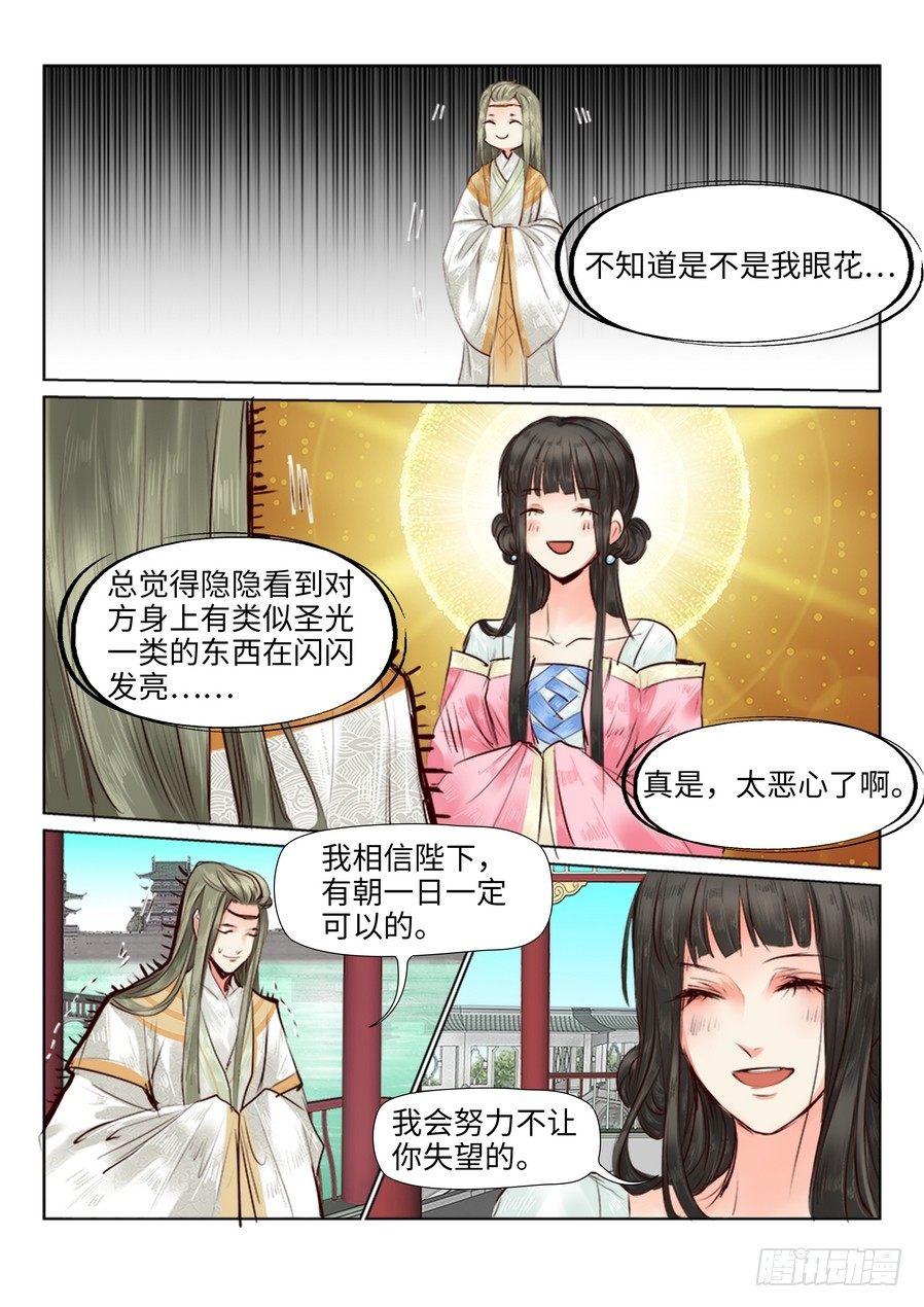 《总有妖怪想害朕》漫画最新章节第二十七话免费下拉式在线观看章节第【10】张图片