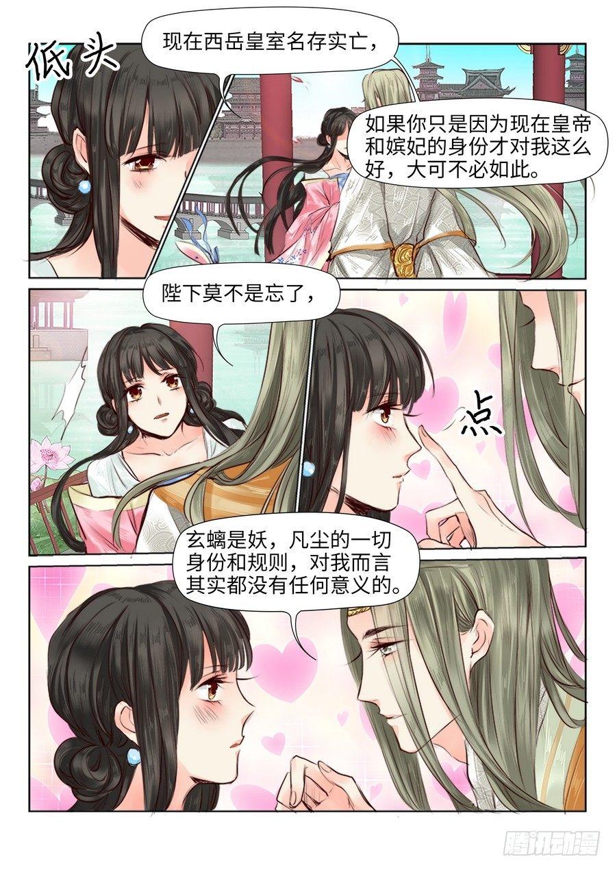 《总有妖怪想害朕》漫画最新章节第二十七话免费下拉式在线观看章节第【2】张图片