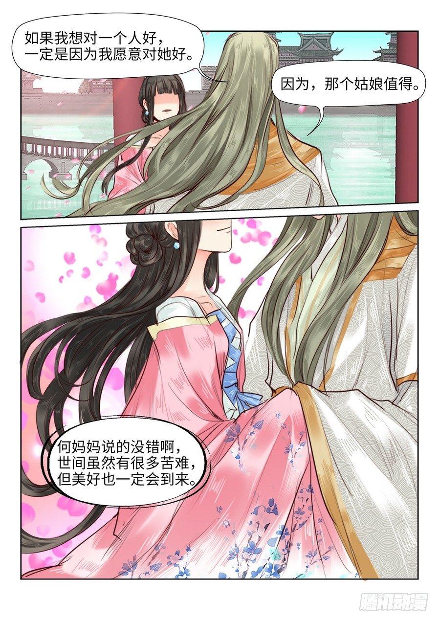 《总有妖怪想害朕》漫画最新章节第二十七话免费下拉式在线观看章节第【3】张图片