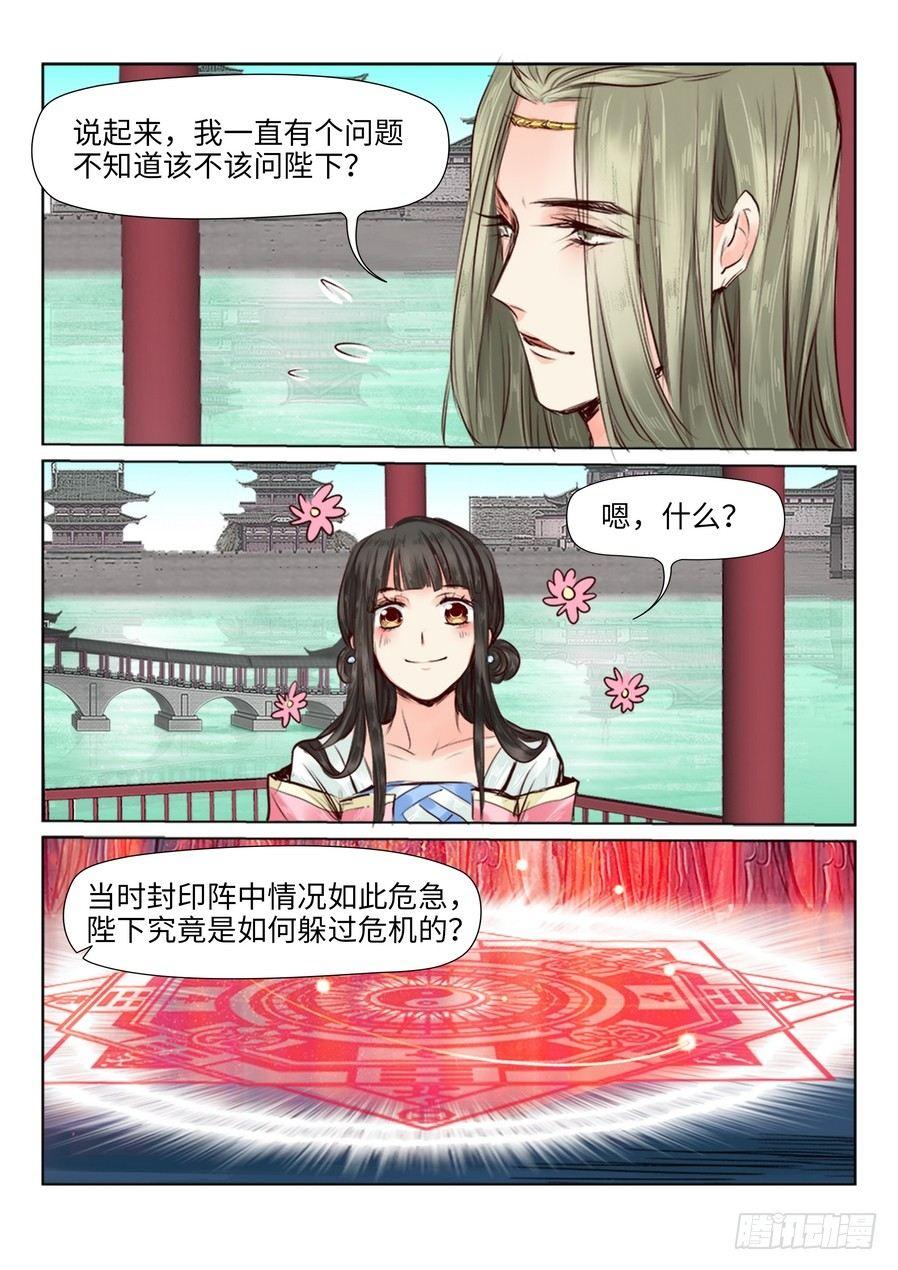 《总有妖怪想害朕》漫画最新章节第二十七话免费下拉式在线观看章节第【4】张图片