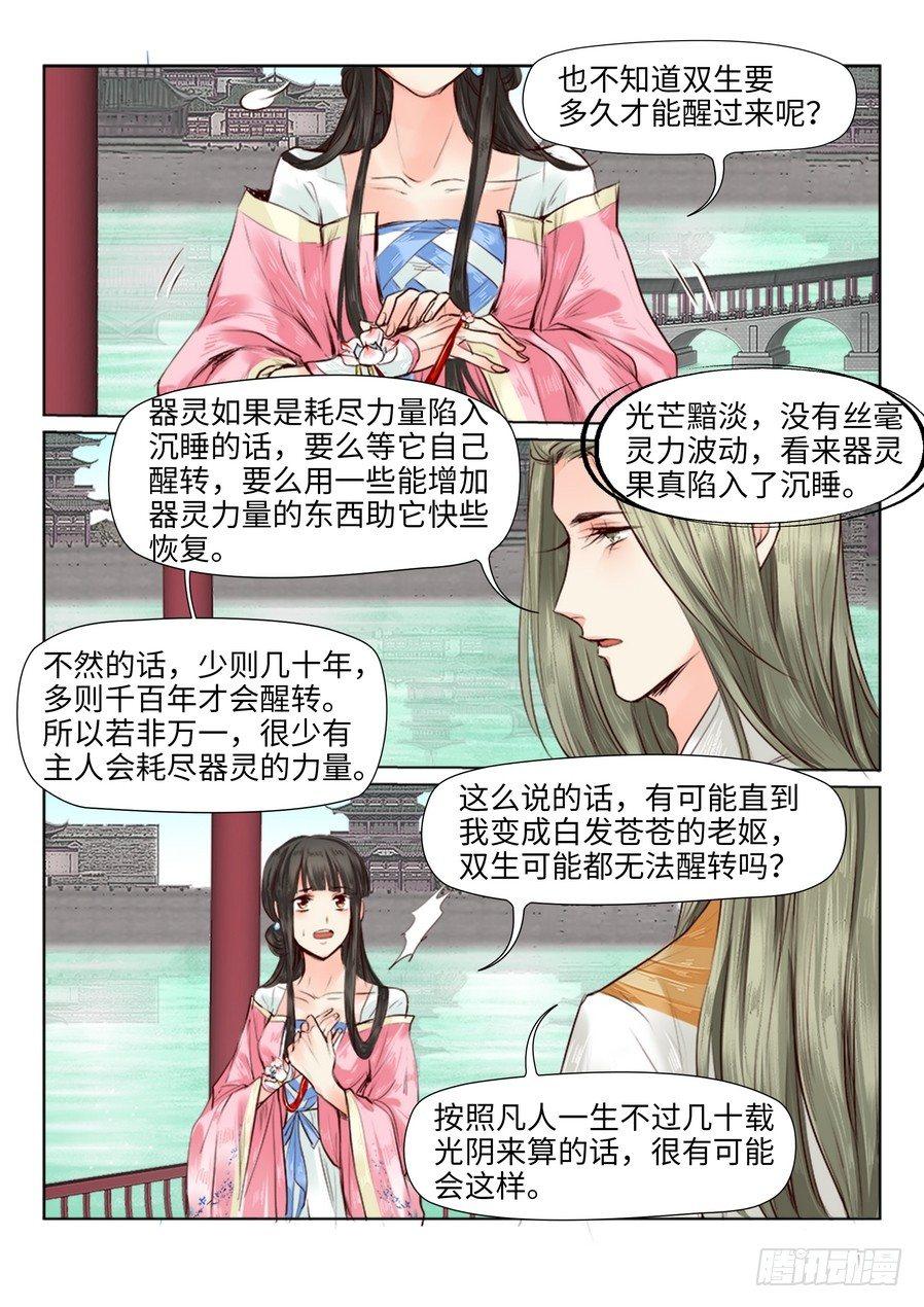 《总有妖怪想害朕》漫画最新章节第二十七话免费下拉式在线观看章节第【6】张图片