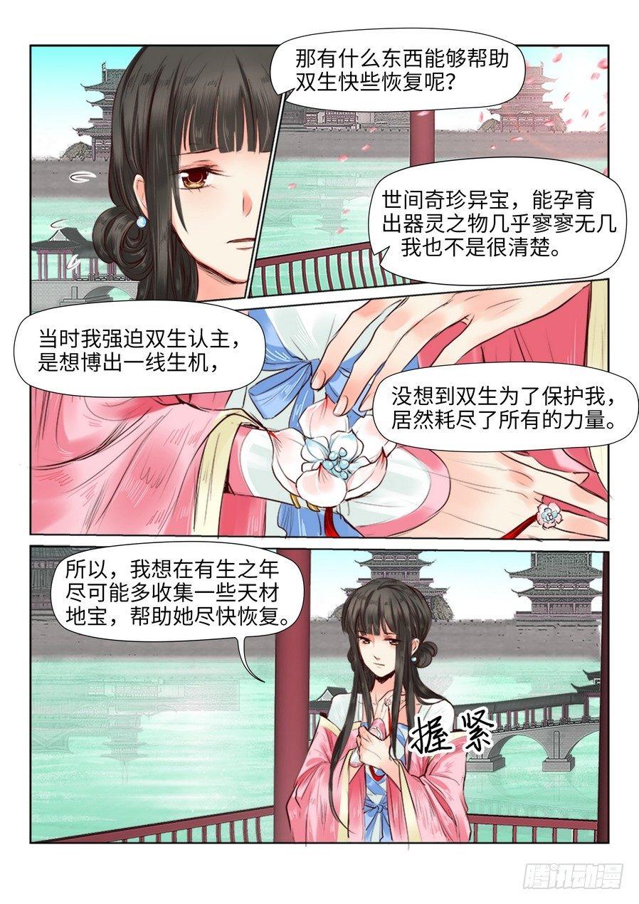 《总有妖怪想害朕》漫画最新章节第二十七话免费下拉式在线观看章节第【7】张图片