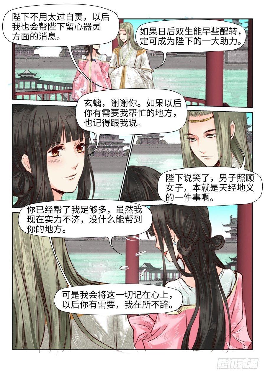 《总有妖怪想害朕》漫画最新章节第二十七话免费下拉式在线观看章节第【8】张图片