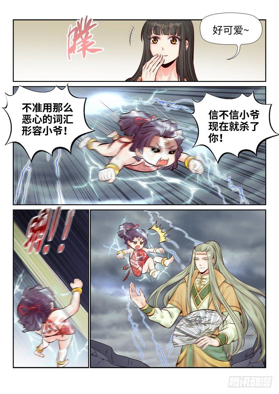 《总有妖怪想害朕》漫画最新章节第二百五十七话免费下拉式在线观看章节第【10】张图片